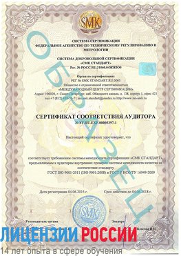 Образец сертификата соответствия аудитора №ST.RU.EXP.00005397-1 Менделеевск Сертификат ISO/TS 16949